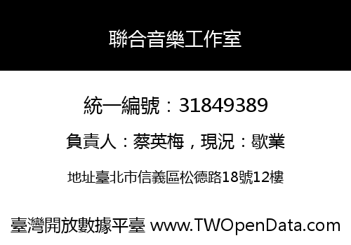 聯合音樂工作室
