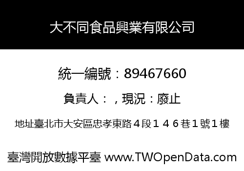 大不同食品興業有限公司