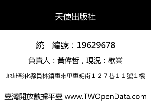 天使出版社