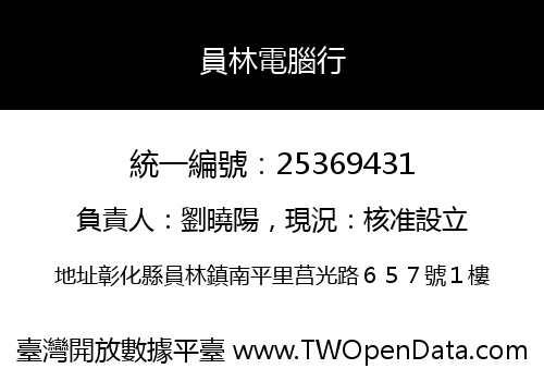 員林電腦行