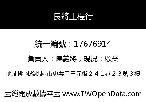 良將工程行
