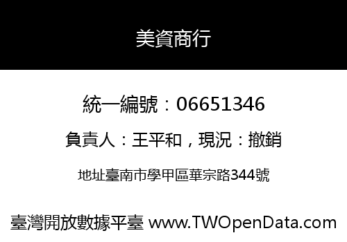 美資商行