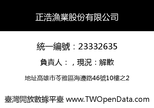 正浩漁業股份有限公司