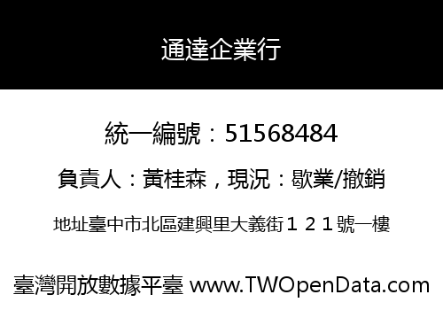 通達企業行