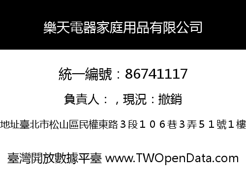 樂天電器家庭用品有限公司