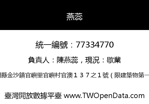 燕蕊