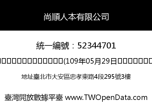 尚順人本有限公司