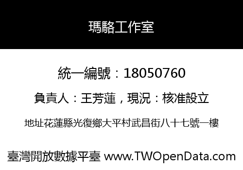 瑪駱工作室