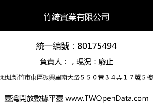 竹錡實業有限公司
