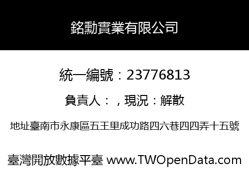 銘勳實業有限公司
