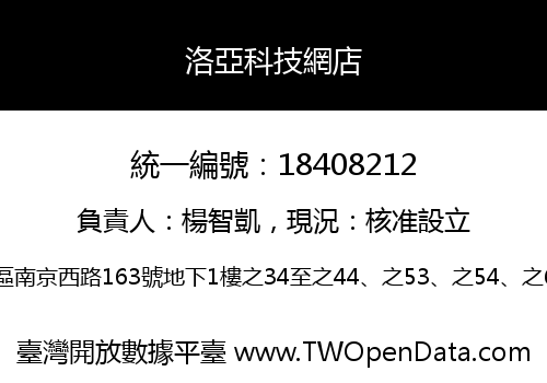 洛亞科技網店