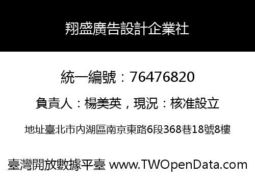 翔盛廣告設計企業社