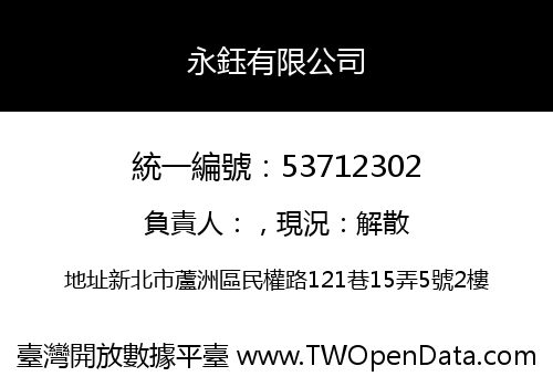 永鈺有限公司
