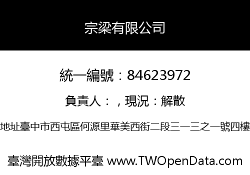 宗梁有限公司