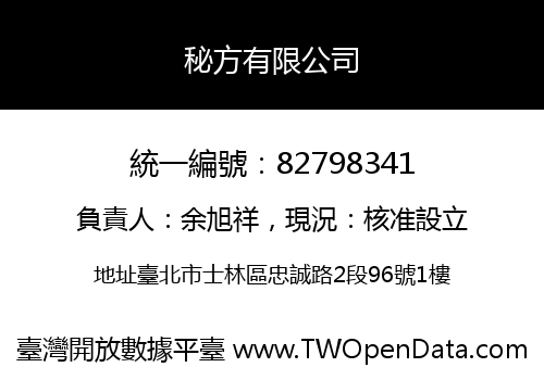 秘方有限公司
