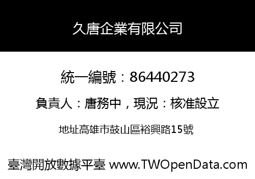 久唐企業有限公司