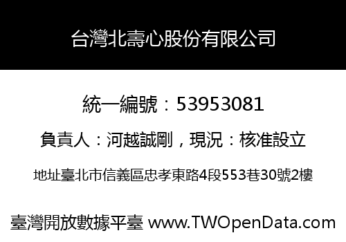 台灣北壽心股份有限公司