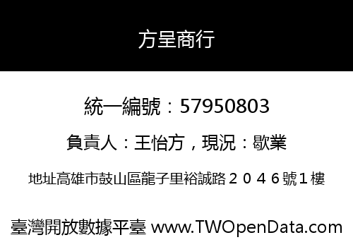 方呈商行