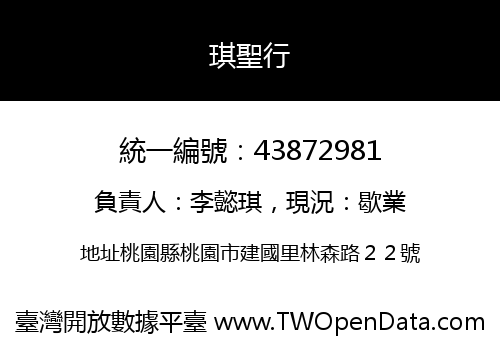 琪聖行