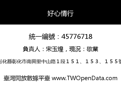 好心情行