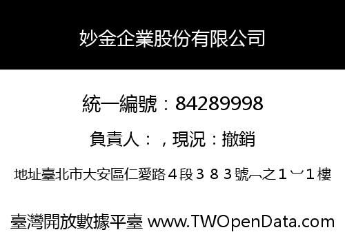 妙金企業股份有限公司