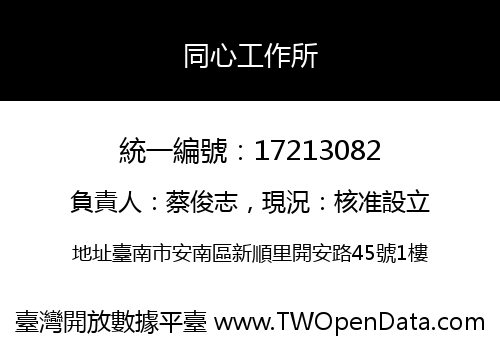 同心工作所