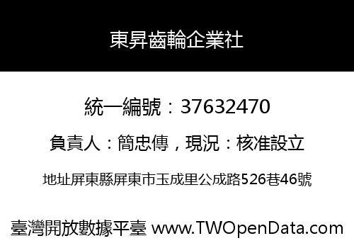 東昇齒輪企業社