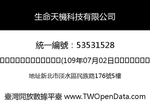 生命天機科技有限公司