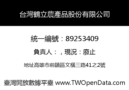 台灣鶴立農產品股份有限公司