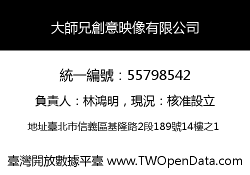 大師兄創意映像有限公司