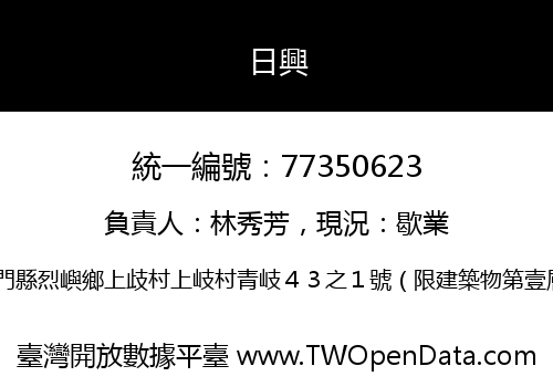 日興