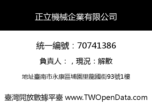 正立機械企業有限公司