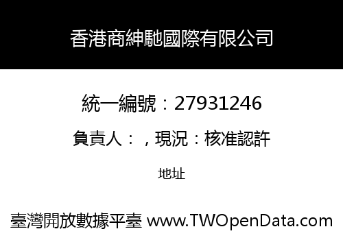 香港商紳馳國際有限公司
