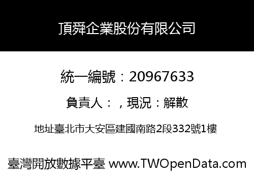 頂舜企業股份有限公司