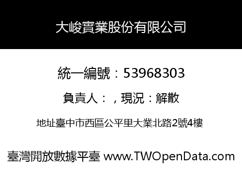 大峻實業股份有限公司