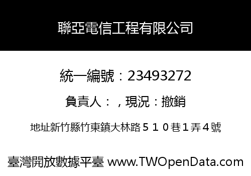 聯亞電信工程有限公司