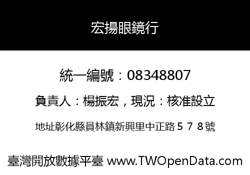 宏揚眼鏡行