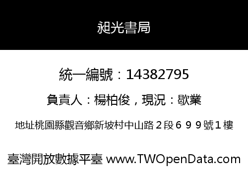 昶光書局