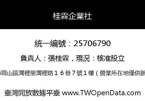 桂霖企業社