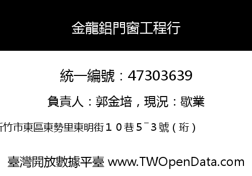 金龍鋁門窗工程行
