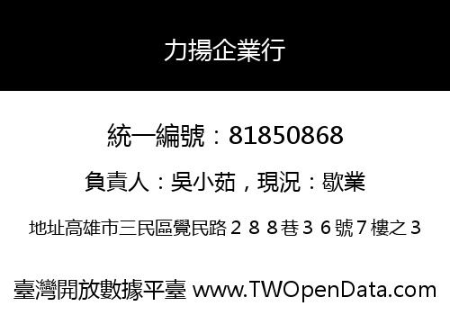 力揚企業行