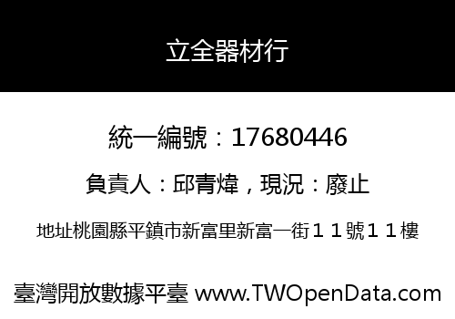 立全器材行