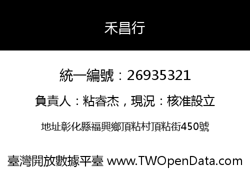 禾昌行