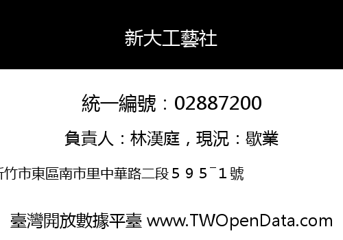 新大工藝社