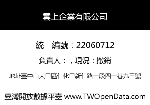 雲上企業有限公司