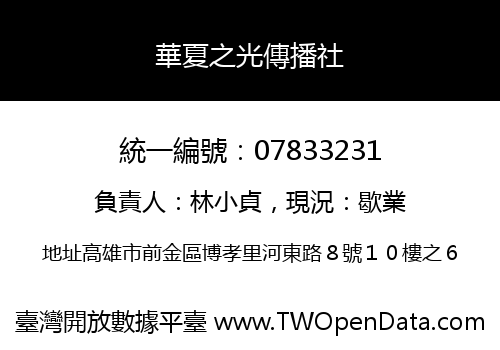 華夏之光傳播社