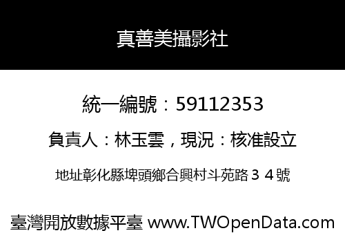 真善美攝影社
