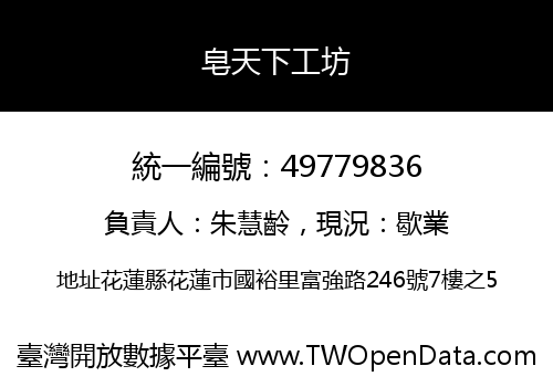 皂天下工坊