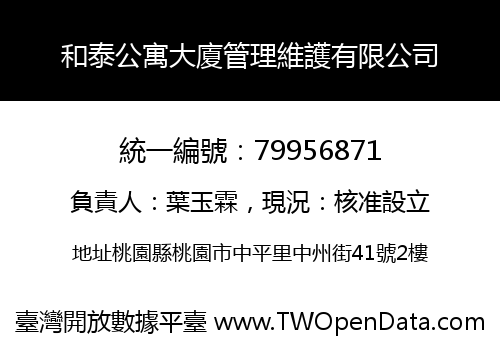 和泰公寓大廈管理維護有限公司