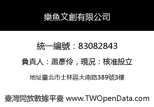 樂魚文創有限公司